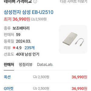 삼성 무선 충전 베터리 팩 EB-U2510 미개봉