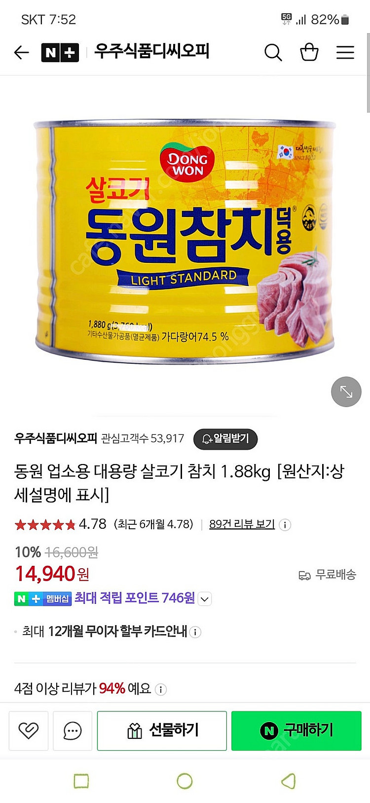 동원 참치 캔 업소용 1.88kg /1만2천원--0
