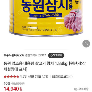 동원 참치 캔 업소용 1.88kg /1만2천원