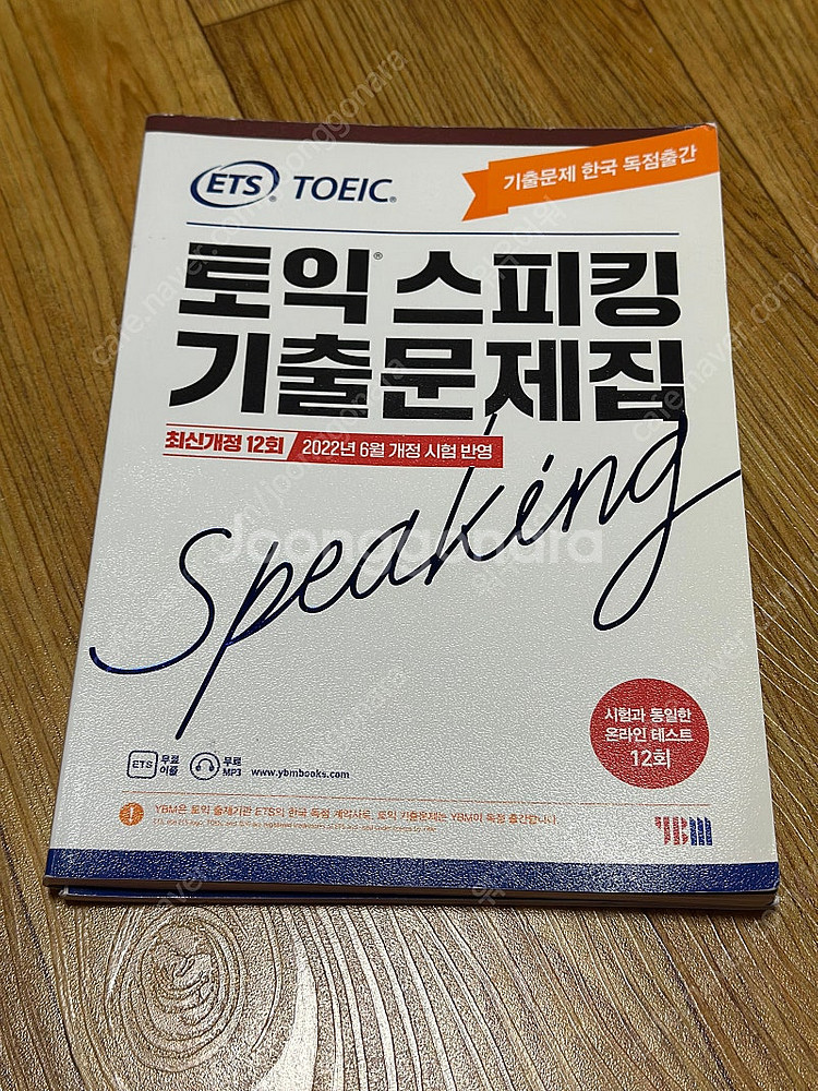 ETS 토익스피킹 기출문제집--0