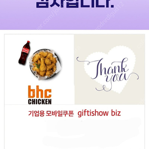 BHC 뿌링클 치킨 + 콜라 팝니다