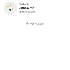 스타벅스 생일쿠폰 팝니다 (1매 12월 26일까지)