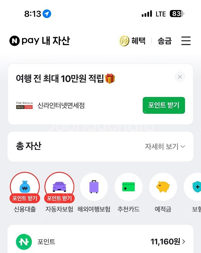 네이버페이 11000원 9000원에 팔아봅니당--0