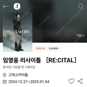 임영웅 콘서트 1월 2일 가족석 403구역 -> 아무날짜 vip, R석 교환 희망