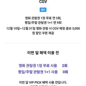 SKT CGV VIP PICK 예약대행 (2D 한정)