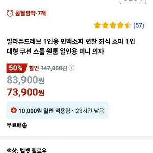 빌라쥬드렙ㄷ 1인용 빈백쇼파