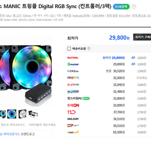 마이크로닉스 MANIC 트윙클 Digital RGB Sync (컨트롤러/3팩) 미개봉, 새상품 판매 합니다.