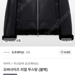 도프제이슨 리얼 무스탕 블랙 XL