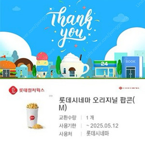 (34% 할인) 롯데시네마 팝콘 M 기프티콘 모바일 쿠폰