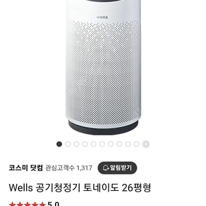 웰스wells 공기청정기 26평ㅡ새거예요