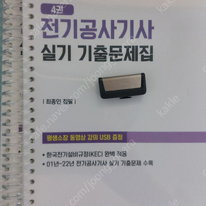 다산에듀 전기공사기사 실기책 + USB