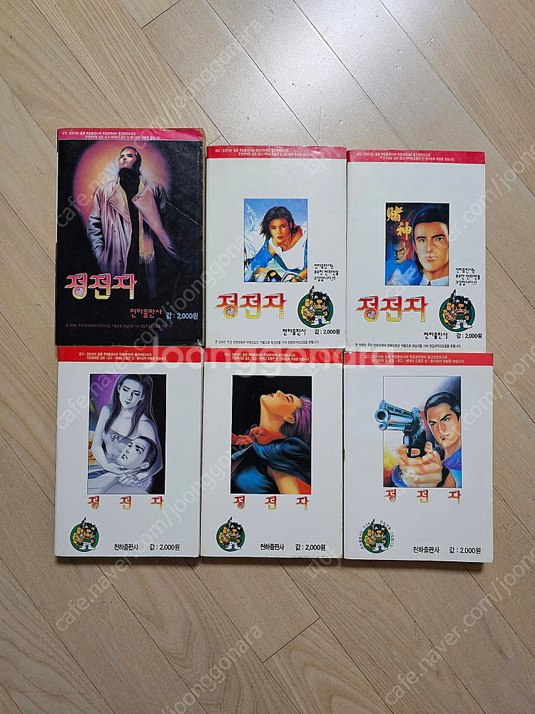 90년대 만화책 정전자 팝니다--0