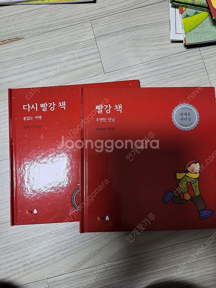 빨강책 다시빨강색 2권 세트--0