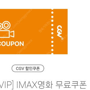 CGV IMAX 2장 판매합니다 (올해말까지)