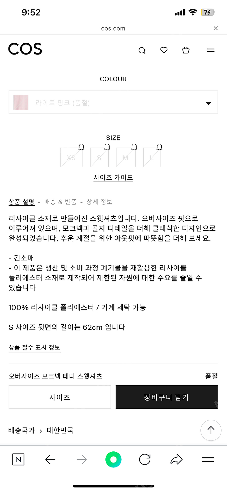 Cos 코스 모크넥 테디 스웻셔츠 맨투맨 s--7