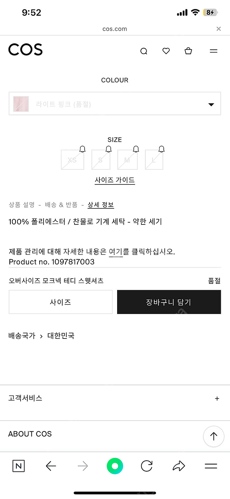 Cos 코스 모크넥 테디 스웻셔츠 맨투맨 s--8