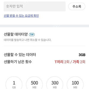 SKT 데이터 2기가 3000원 팔아요