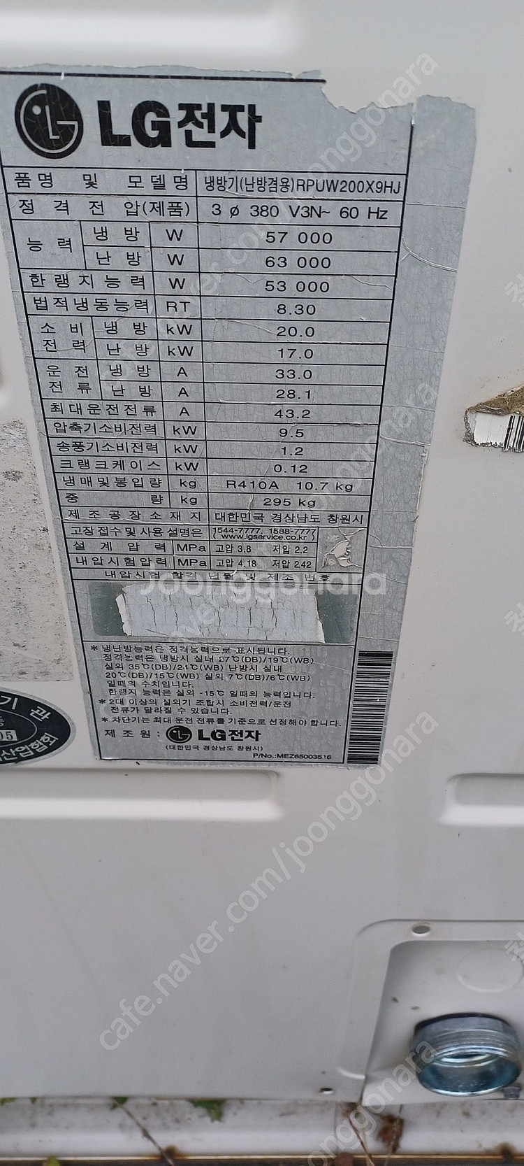냉난방기 냉방기 난방기 실외기 에어컨 20마력 Lg 옥...--3