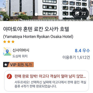 오사카 야마모야 혼텐 료칸 오사카 호텔 양도 12월 16일 양도