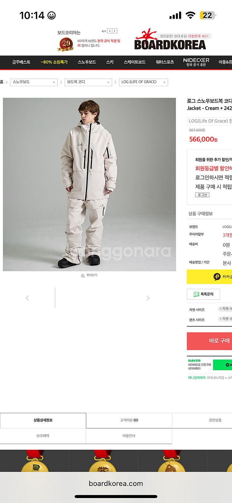 로그 스노우보드복 세트(새상품/ 바라클라바, 스키 강습...--0