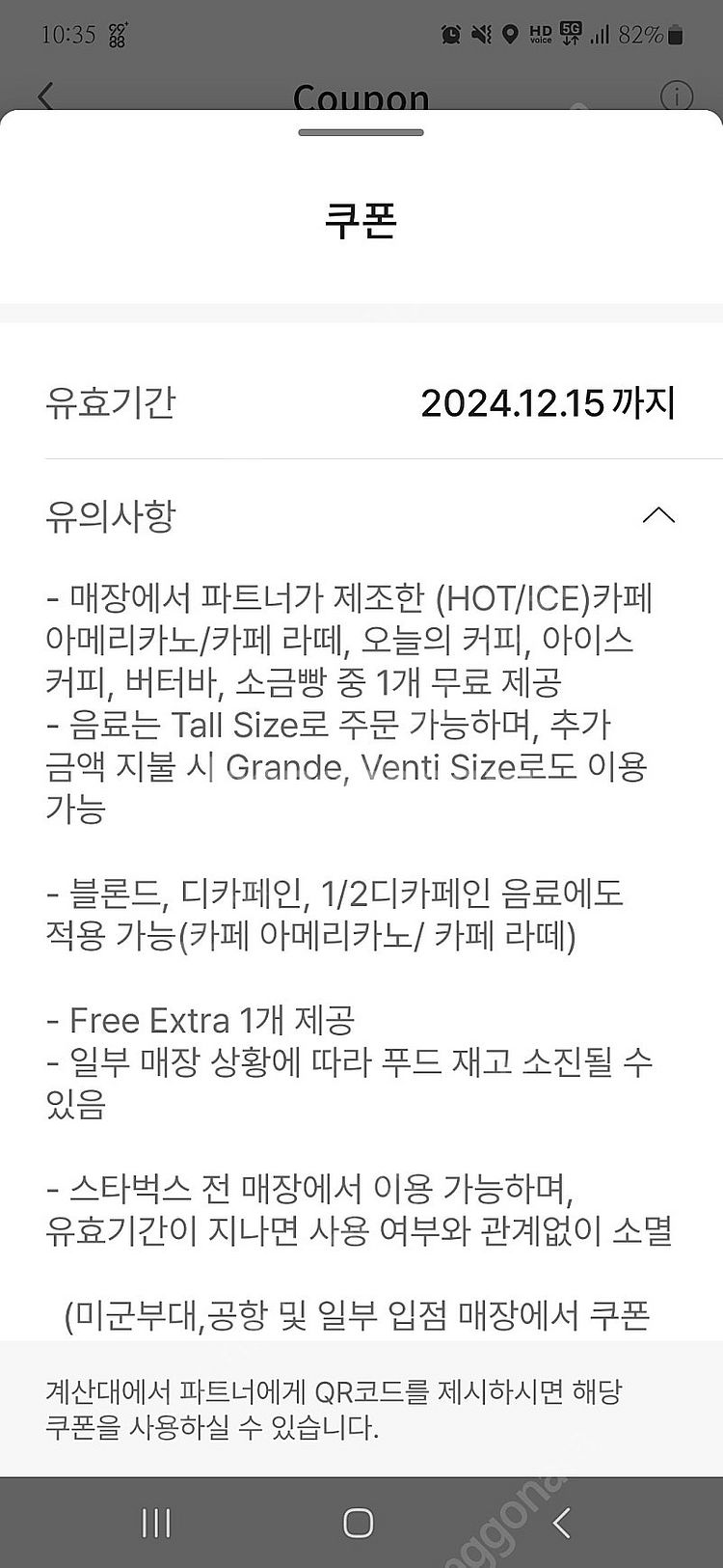 스타벅스 기프티콘 오늘까지--0