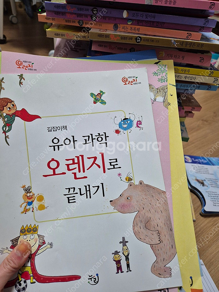 오렌지 과학동화 62권, 가이드북 14권--1