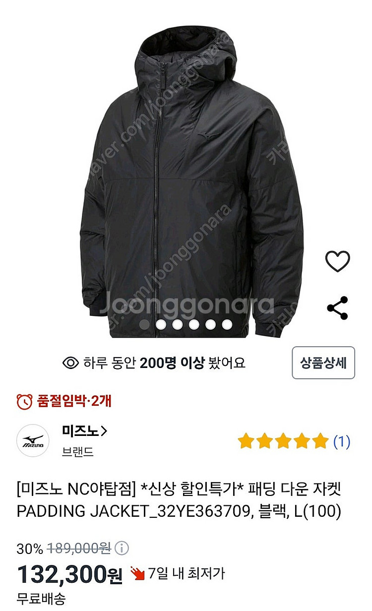 택포) 남성 미즈노 패딩 점퍼 100사이즈--2