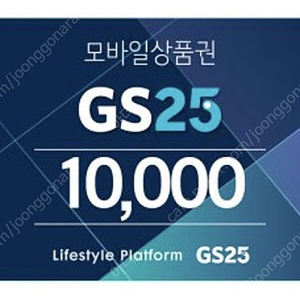 GS25 1만원 8300원 팝니다