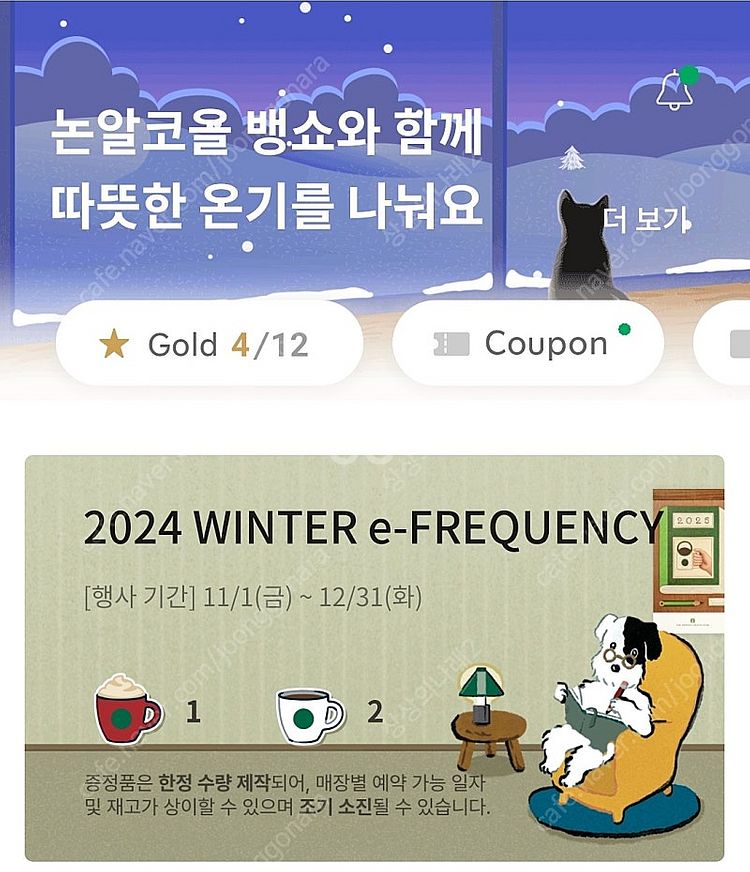 스타벅스 프리퀀시 미션1 일반2--0