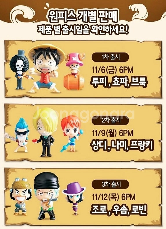 [미개봉] 맥도날드 2015년 원피스 피규어 8종--1