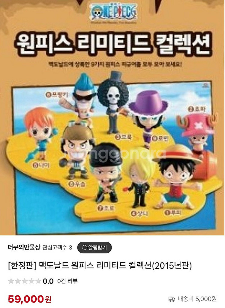 [미개봉] 맥도날드 2015년 원피스 피규어 8종--2