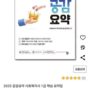 2025 공감요약 사회복지사 1급 요약집