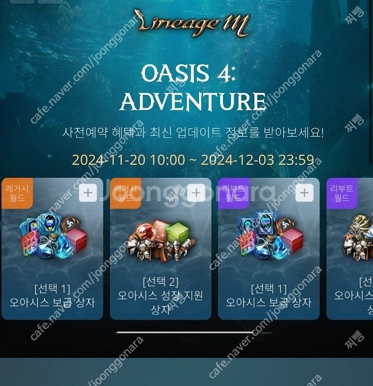 리니지M OASIS 4: 오아시스4 리니지m 사전예약쿠...--0