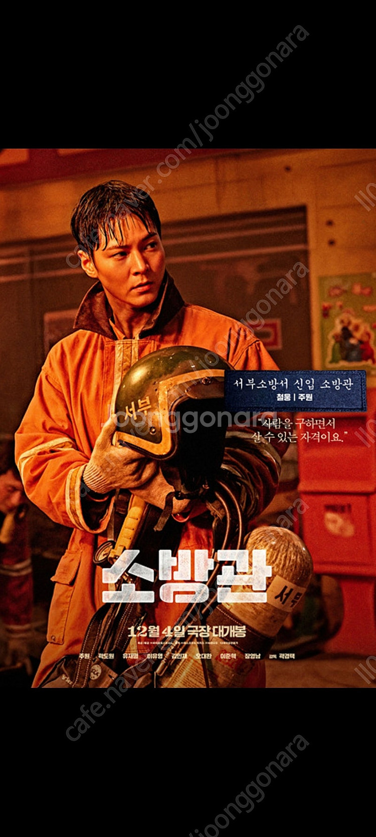 영화 소방관 메가박스 예매되있는 티켓 양도--0