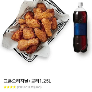 교촌 오리지날 + 콜라 1.25L 급처