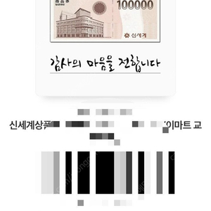 모바일신세계상품권 10만원80%판매