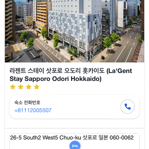 12/16-18 라젠트 스테이 삿포로 오도리 훗카이도 양도합니다