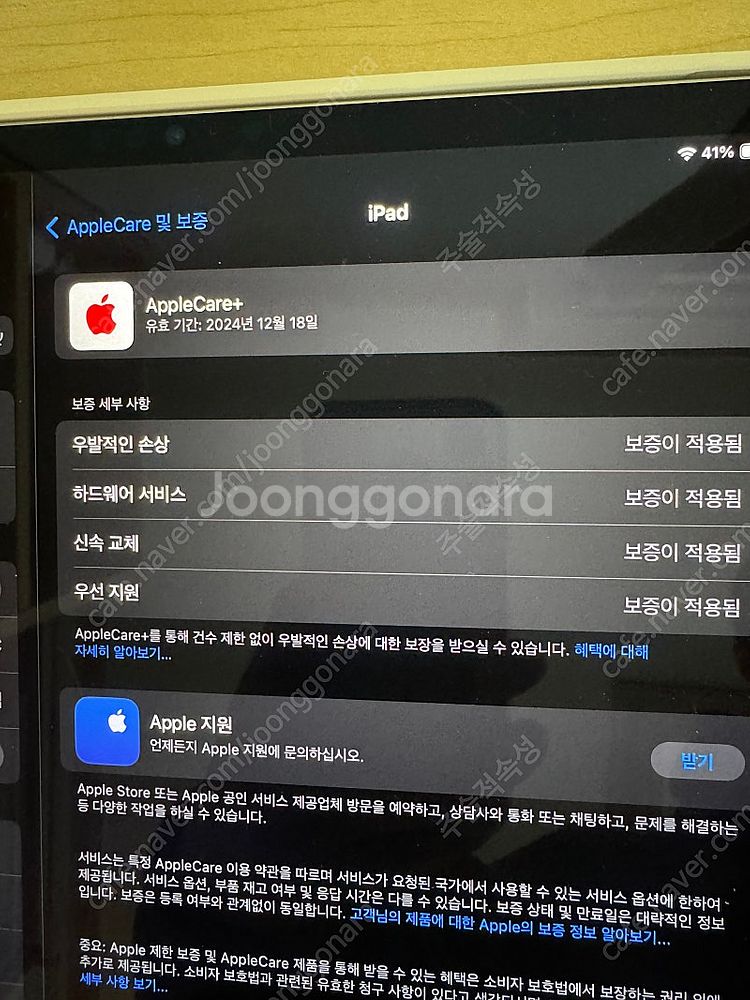 아이패드 12.9 프로 6세대 애플케어(24.12.18...--1