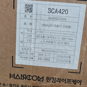 공기호흡기 (한컴라이프케어 SCA420 ) 새제품