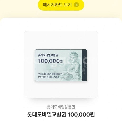 롯데모바일상품권 10만원권 4장--0