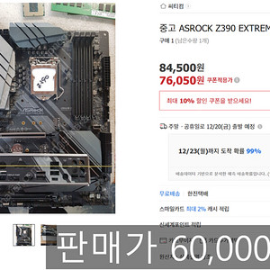 메인보드 asrock z390 extreme4 중고 팝니다