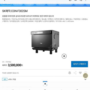 SK매직오븐 CON-F302SM 판매