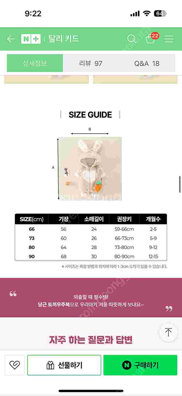 아기 우주복 패딩 겨울옷 80 (새상품)--1