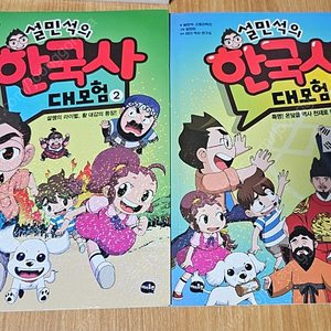 설민석의 한국사 대모험 1~5권