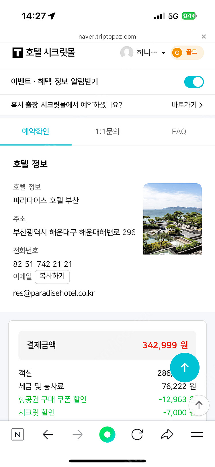 12/24,25일 부산 파라다이스호텔--1