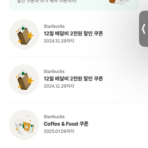 스타벅스 별쿠폰 / 커피앤푸드
