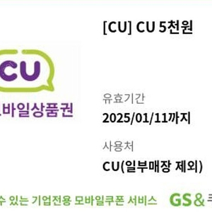 CU 편의점 상품권 5000원권 > 4100원