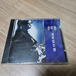 손무현 1집 CD 팝니다.