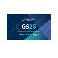 GS25 편의점 모바일상품권 3150원 (-10%)