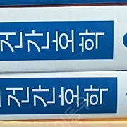 최신지역사회간호학 1,2 수문사